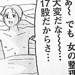 セフレ関係について語る